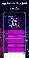 تحميل نغمات عربية للموبايل mp3 screenshot 3