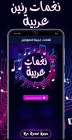 Poster تحميل نغمات عربية للموبايل mp3