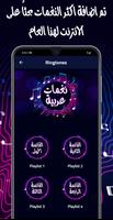 تحميل نغمات عربية للموبايل mp3 screenshot 2