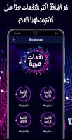 2 Schermata تحميل نغمات عربية للموبايل mp3