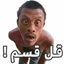 ملصقات عربية متحركة للواتس اب APK