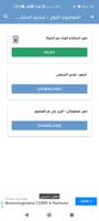 مذكرات عربي رابعة ترم ثاني تصوير الشاشة 1