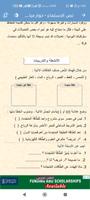 مذكرات عربي رابعة ترم ثاني تصوير الشاشة 3