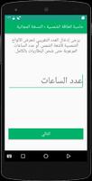 حاسبة الطاقة الشمسية تصوير الشاشة 1