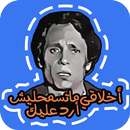 ملصقات سيجنال عربية 2021 - Stickers for Signal‎ APK