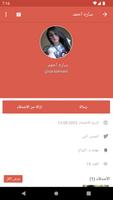 تعارف بنات شباب بالقرب منك تصوير الشاشة 2