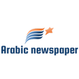 Arabic newspaper الصحف العربية