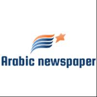 Arabic newspaper الصحف العربية Affiche