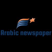 Arabic newspaper الصحف العربية capture d'écran 2
