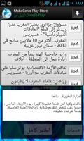 أخبار المغرب العاجلة imagem de tela 3