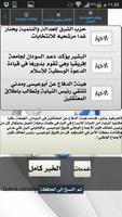 أخبار السودان العاجلة capture d'écran 3