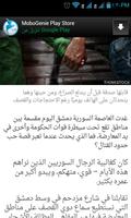 أخبار سوريا العاجلة скриншот 2