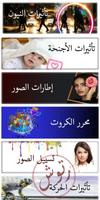 Poster رتوش الصور بالعربي - أضف لمستك