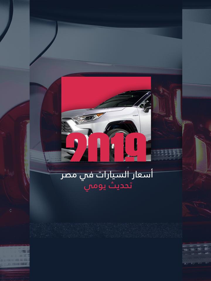 أسعار السيارات في مصر 2019 For Android Apk Download