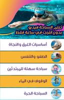 برنامه‌نما تعليم السباحة والإنقاذ عکس از صفحه