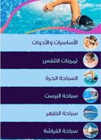 Poster تعليم السباحة