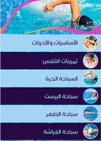 تعليم السباحة poster