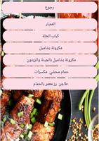 تعلم الطبخ كبدة ومشاوي Ekran Görüntüsü 3