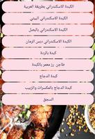 تعلم الطبخ كبدة ومشاوي Ekran Görüntüsü 1