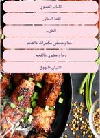 تعلم الطبخ كبدة ومشاوي Ekran Görüntüsü 2