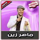 ماهر زين بدون نت | 2019 Maher zain ícone