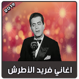اغاني فريد الأطرش بدون نت | farid atrach biểu tượng
