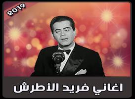 اغاني فريد الأطرش بدون نت | farid atrach Affiche