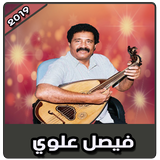 أغاني فيصل علوي بدون نت | 2019 Faycel Alaoui‎‎ ícone