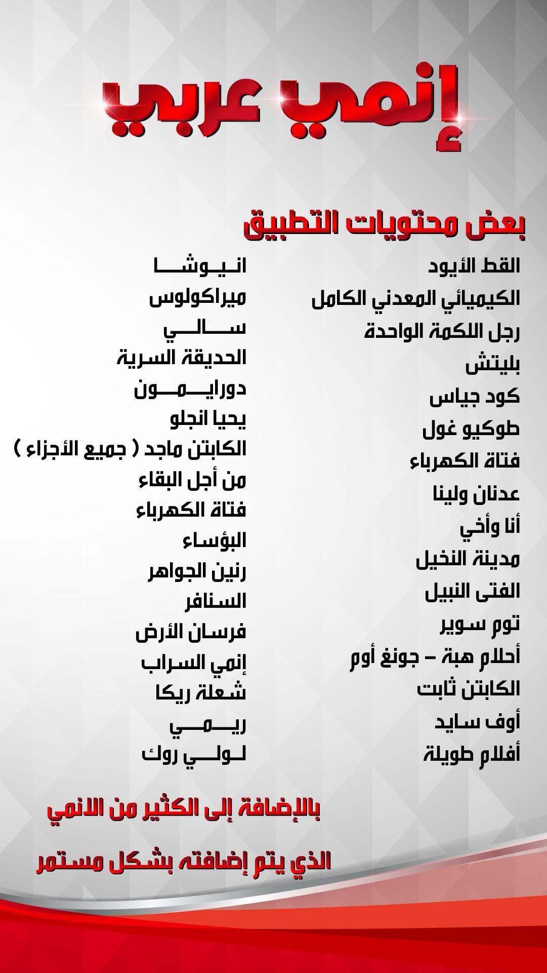 مسلسلات انمي عربي و كرتون For Android Apk Download