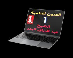 الاصول الثلاث للشيخ عبد الرزاق البدر Affiche