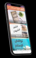 كتاب التوحيد للشيخ عبد الرزاق البدر |المتون 2 screenshot 3