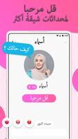 سوسو شات تعارف بنات و أصدقاء Affiche