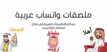 Arabic Stickers 2020 - WAStickerApps