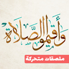 Animated Islamic WastickerApp icône