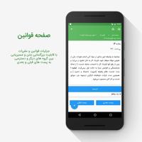 (ساهوکا) قوانین کار و تامین 截图 3