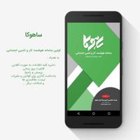 (ساهوکا) قوانین کار و تامین Plakat