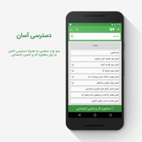 (ساهوکا) قوانین کار و تامین 스크린샷 1