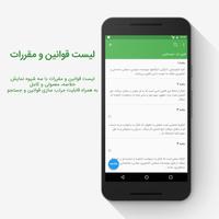 (ساهوکا) قوانین کار و تامین syot layar 2