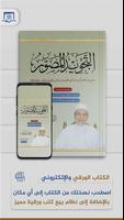 Kitabi Al-Hadef poster