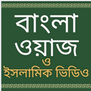 APK Bangla Waz: islamic videos