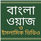 Bangla Waz icône