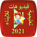 أناشيد إسلامية تعليمية للأبناء 2021