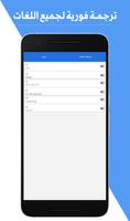 ترجمة فورية لجميع اللغات 2019 capture d'écran 1