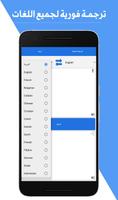 ترجمة فورية لجميع اللغات 2019 Screenshot 2
