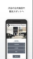シブヤ・アロープロジェクト スクリーンショット 2