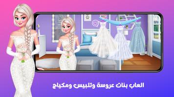 Poster العاب بنات عروسة وتلبيس ومكياج