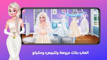 العاب بنات عروسة وتلبيس ومكياج capture d'écran 1