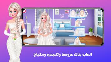 العاب بنات عروسة وتلبيس ومكياج capture d'écran 2