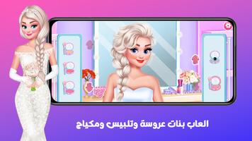 العاب بنات عروسة وتلبيس ومكياج capture d'écran 3