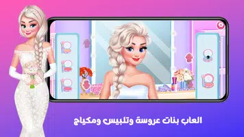 العاب بنات عروسة وتلبيس ومكياج スクリーンショット 3